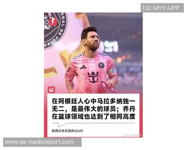 梅西谦逊谈论GOAT称马拉多纳超越一切是最伟大的偶像 梅西谦逊谈论GOAT称马拉多纳超越一切是最伟大的偶像